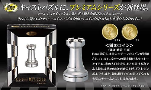 Metal Puzzle Chess Piece - Rook